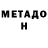 МЕТАДОН мёд Nurasyl Duisen