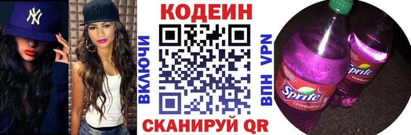 Кодеин напиток Lean (лин) Пролетарск